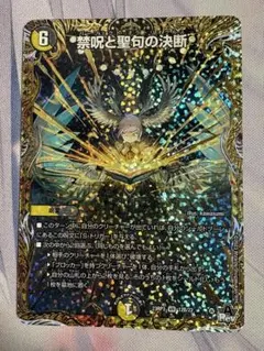 2026年最新】禁呪と聖句の決断 bの人気アイテム - メルカリ