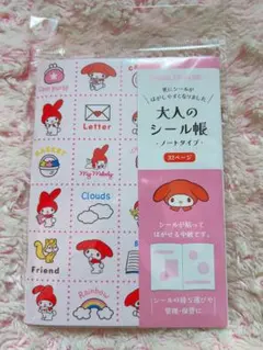 ♡*♡様 大人のシール帳 マイメロ ノートタイプ 32ページ