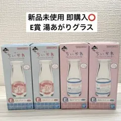 ちいかわ　なんかほっこりちいかわの湯 一番くじ　E賞　湯あがりグラス 牛乳便