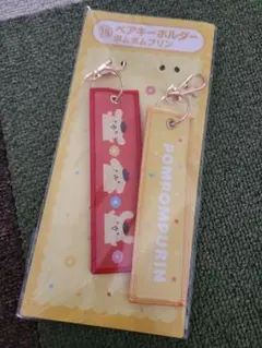 ポムポムプリン キーホルダーセット