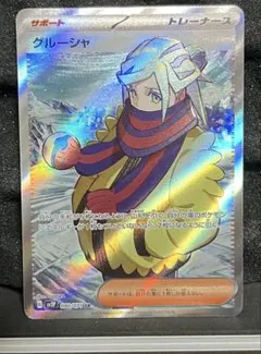 グルーシャsr SR ポケモン　ポケカ