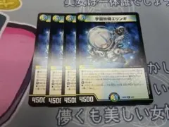 デュエマ 宇宙妖精 エリンギ 4枚 - メルカリ