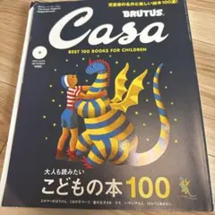 Casa BRUTUS 2020年9月号 No.245 - メルカリ
