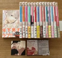 抱きしめてついでにキスも　1-15巻