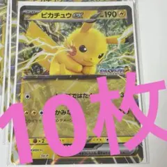 大特価❣️ポケモンスタンプラリー 2025ピカチュウex ジャンボカード 10枚