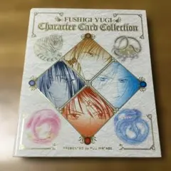ふしぎ遊戯 パーフェクトワールド キャラクターコレクションカード