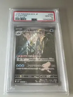 【PSA10】　メルタン　ずつき　AR PSA10]メルタン【AR】〈081/071〉(鋼) - カードショップWiZ
