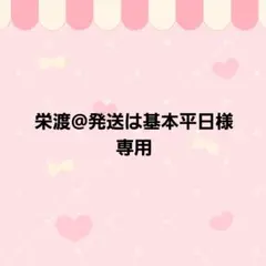 栄渡@発送は基本平日様 トレカケースデコ ホイップデコB8サイズ 2点(ハート)