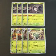 【ポケモンカード】 チャデス ヤバソチャ 進化ライン 各4枚セット　②