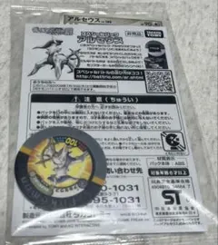 ポケモン映画 アルセウス 超克の時空へ ピカチュウカラーのピチュー