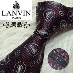 【美品】Lanvin ネクタイ　高級シルク　ペイズリー
