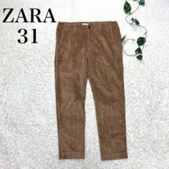 ZARA ザラ コーデュロイ ブラウン ベージュ 31 コットン97%