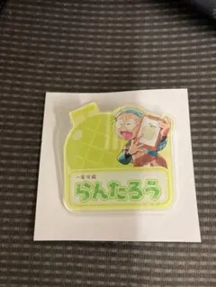 忍たま乱太郎 スイーツパラダイス ネームバッジ 猪名寺乱太郎 ①