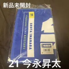 2026年最新】今永昇太 タオルの人気アイテム - メルカリ