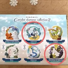 ポケモン　アシレーヌ　ミミッキュセット