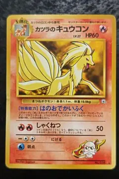 PSA10 カツラのキュウコン ポケモンカード 旧裏面 2026年最新】カツラのキュウコンの人気アイテム - メルカリ
