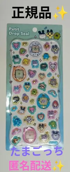正規品★たまごっちプチドロップシール　プチドロ　ぷっくりシール　ボンボン匿名配送
