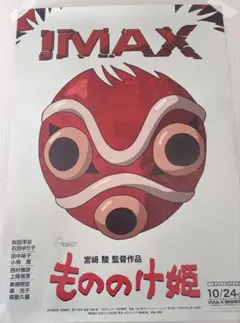 もののけ姫 もののけ姫はこうして生まれた 非売品ポスター 販促用 コダマ 新品 m60100724811_1.jpg?1754283929
