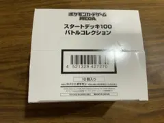 ポケモンカード/スタートデッキ100/バトルコレクション/10個