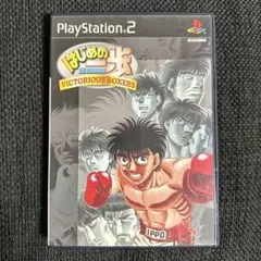はじめの一歩 VICTORIOUS BOXERS プレイステーション 2 ソフト