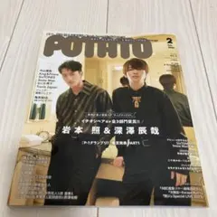 POTATO 2024年2月号