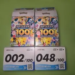 ポケモンカードゲーム スタートデッキ 100 002 048 まとめ売り 引退品
