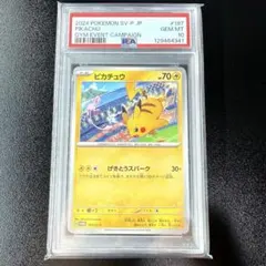 PSA10ピカチュウ：ジムイベント PROMO プロモカード 197/SV-P