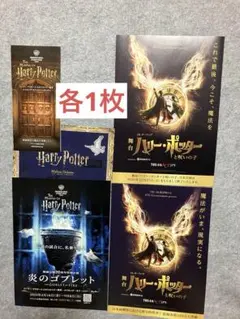 ハリー・ポッター 　炎のゴブレット　呪いの子　スタジオツアー東京