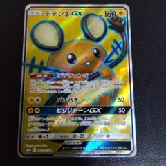 2026年最新】デデンネgx saの人気アイテム - メルカリ
