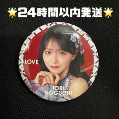 野口衣織 缶バッジ ラブソングに襲われる ＝LOVE - メルカリ