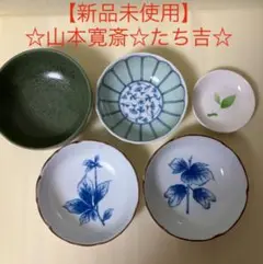 小鉢 洋風