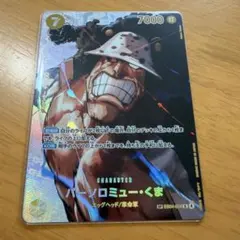 ONE PIECEカードゲーム バーソロミュー・くま SP - メルカリ