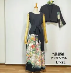★黒留袖アンサンブル*ノースリーブワンピ+ボレロ*着物リメイク正絹L〜2L*77のサムネイル