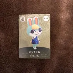 あつ森amiiboミッチェル