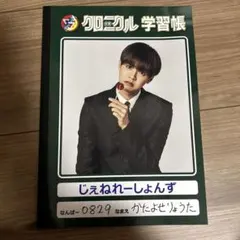 GENERATIONS 少年クロニクル　片寄涼太 ノート