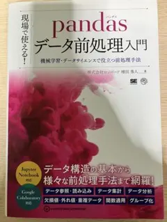 pandas データ前処理入門