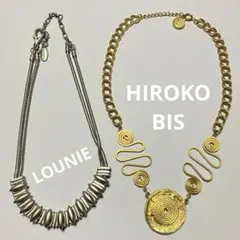 大ぶりネックレス 2点セット ヒロコビス LOUNIE ルーニィ まとめ売りのサムネイル