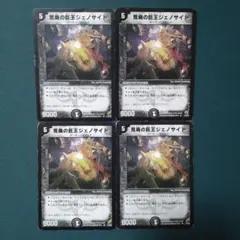 荒廃の巨王ジェノサイド　4枚