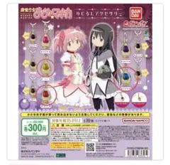 まどマギ めじるしアクセサリー 杏子 さやか マミ