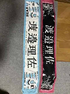 渡邉理佐　タオル　まとめ売り 2026年最新】渡邉理佐 タオルの人気アイテム - メルカリ