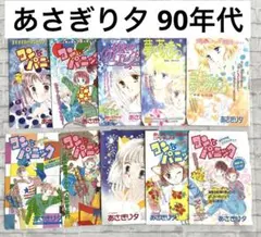あさぎり夕 90年代 なかよし カラーページ切り抜き