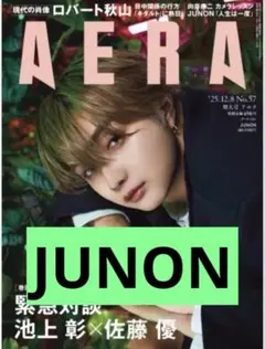 【JUNON(BE:FIRST)】AERA 2025年 12/8号