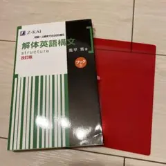 解体英語構文 structure 改訂版