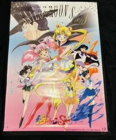 02257『美少女戦士セーラームーンR』B2判映画ポスター非売品劇場公開