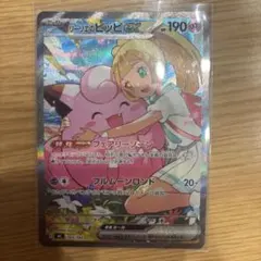 スタートデッキ100 リーリエのピッピSAR 32番