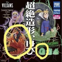 Disney Villains Fantasie Vignette スカー