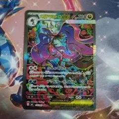 メガドラミドロex SAR MEGA 拡張パック ニンジャスピナー 116/0…