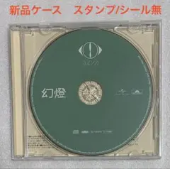 新品ケース　ヨルシカ 幻燈 CD アルバム