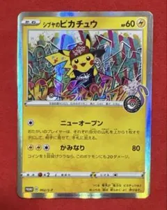 2026年最新】シブヤのピカチュウ オープン記念の人気アイテム - メルカリ