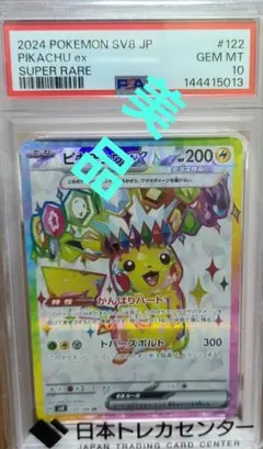 ピカチュウEX SR PSA10